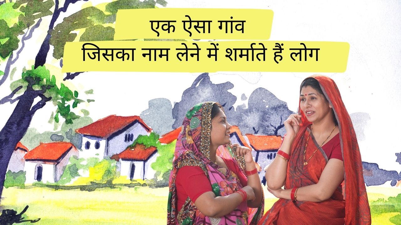 दुनिया का एक ऐसा गांव, जिसे लिखने पर Facebook ब्लॉक कर देगा