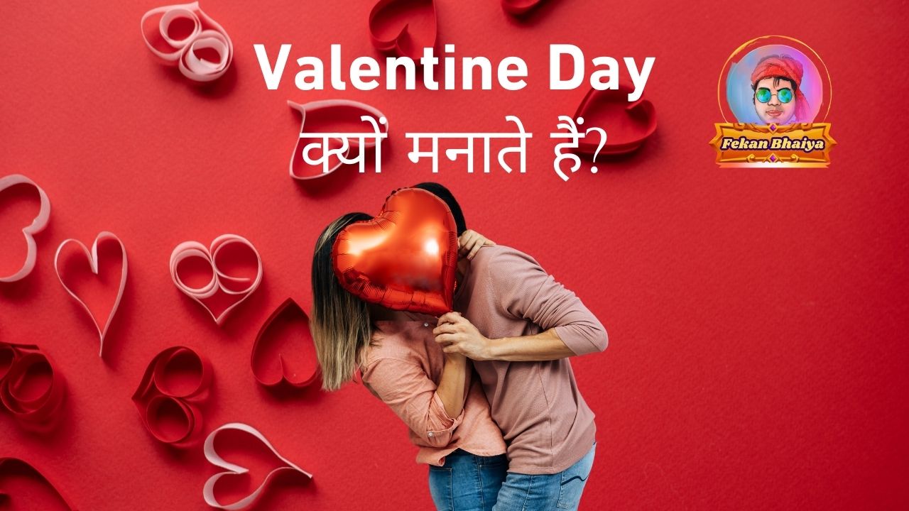 Valentine Day क्यों मनाते हैं? भारत में क्यों होता है इसका विरोध? Fekan Bhaiya से समझिए